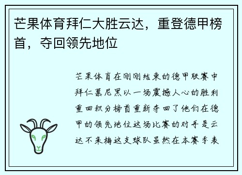 芒果体育拜仁大胜云达，重登德甲榜首，夺回领先地位