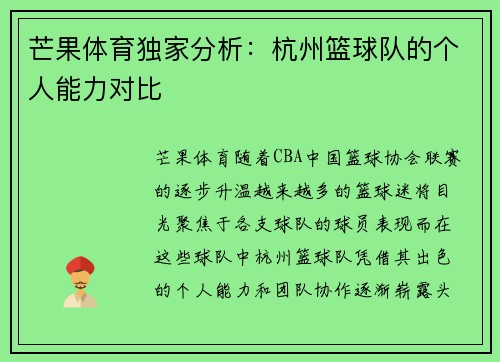 芒果体育独家分析：杭州篮球队的个人能力对比